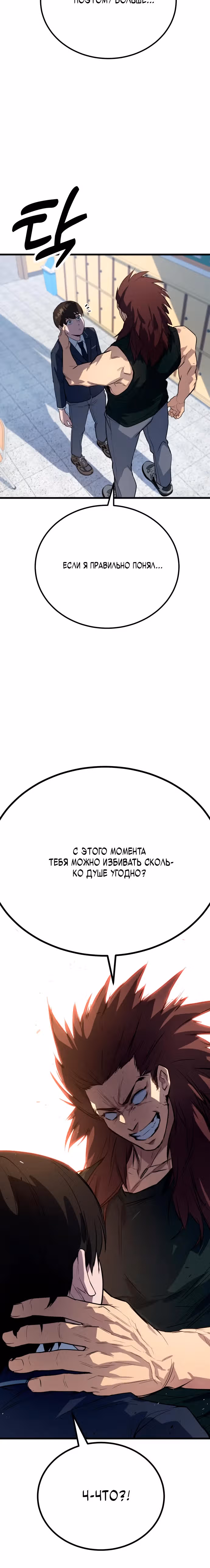 Король насилия — Том 1 · Глава 2, страница 20