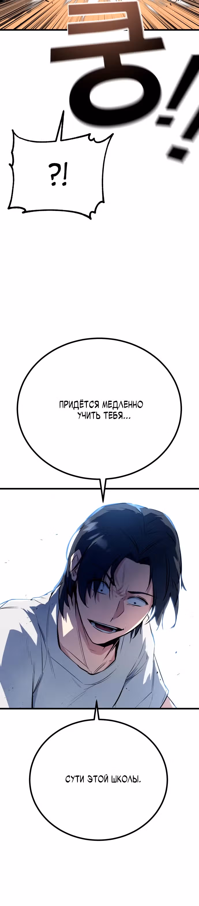 Король насилия — Том 1 · Глава 2, страница 25