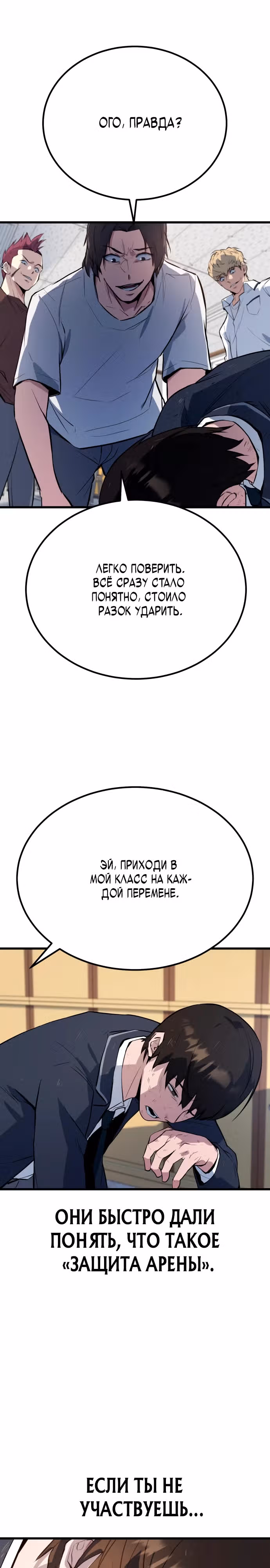 Король насилия — Том 1 · Глава 2, страница 28