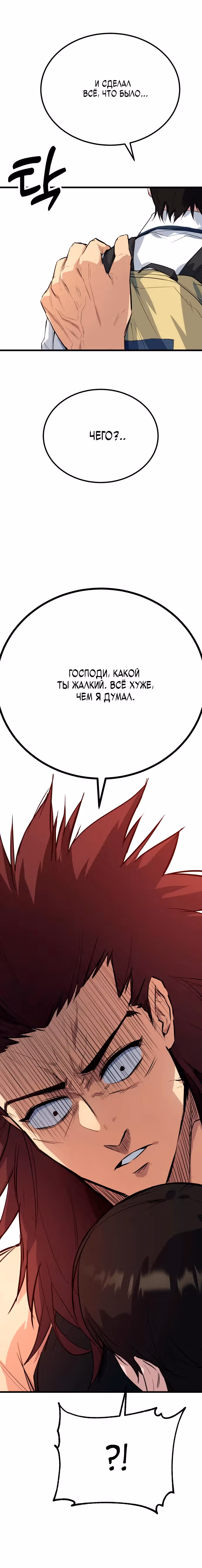 Король насилия — Том 1 · Глава 2, страница 35