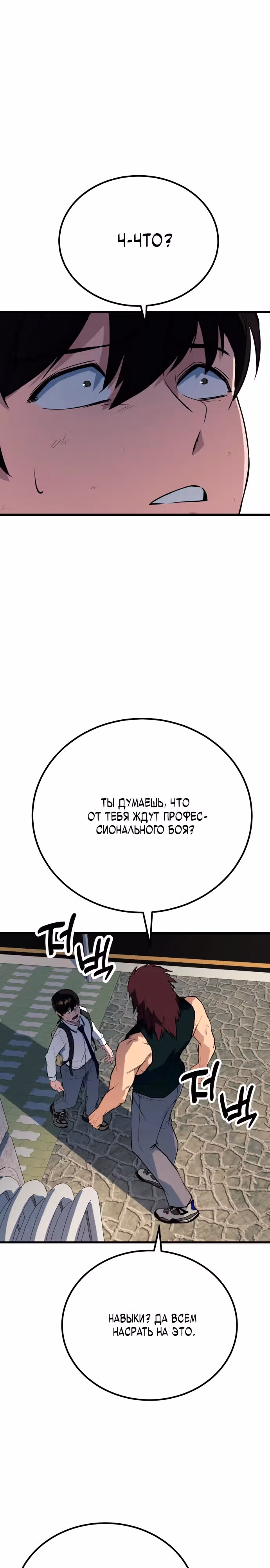 Король насилия — Том 1 · Глава 2, страница 36