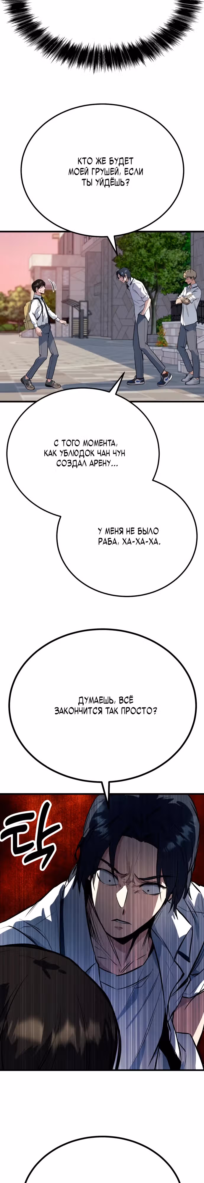 Король насилия — Том 1 · Глава 2, страница 43