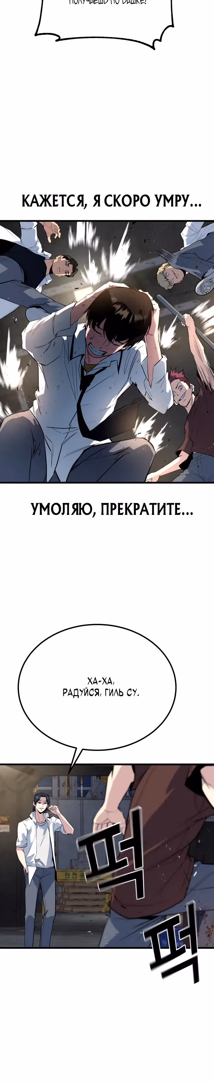 Король насилия — Том 1 · Глава 2, страница 45