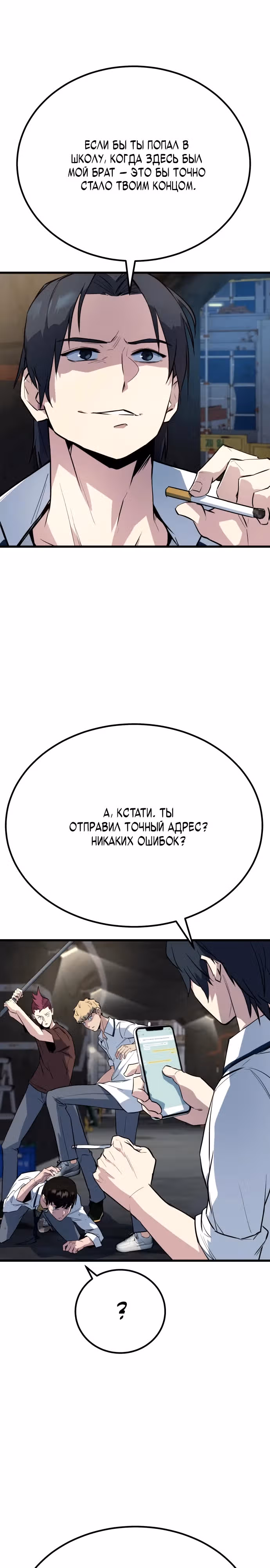 Король насилия — Том 1 · Глава 2, страница 46