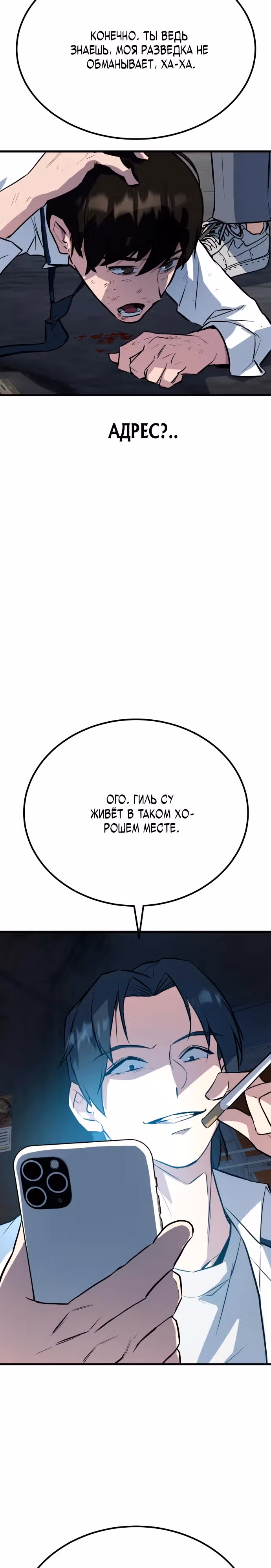 Король насилия — Том 1 · Глава 2, страница 47