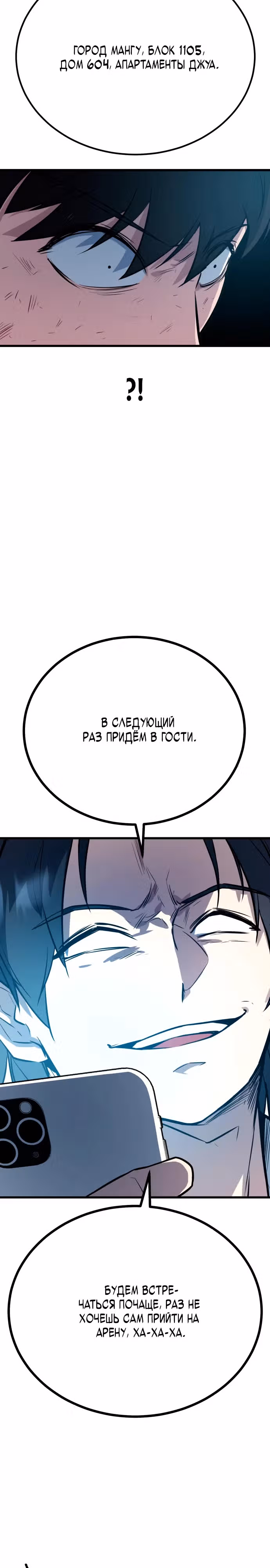 Король насилия — Том 1 · Глава 2, страница 48