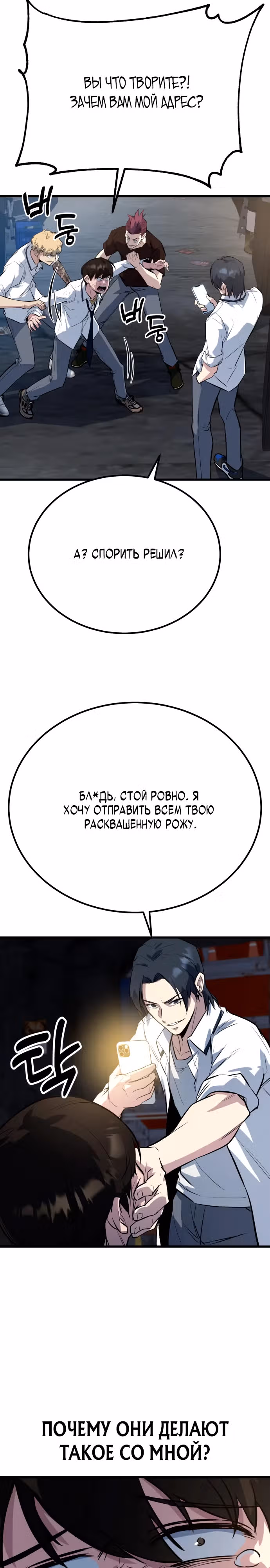 Король насилия — Том 1 · Глава 2, страница 49