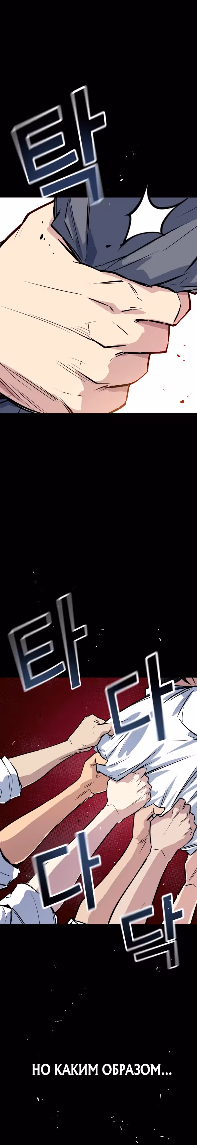 Король насилия — Том 1 · Глава 2, страница 51