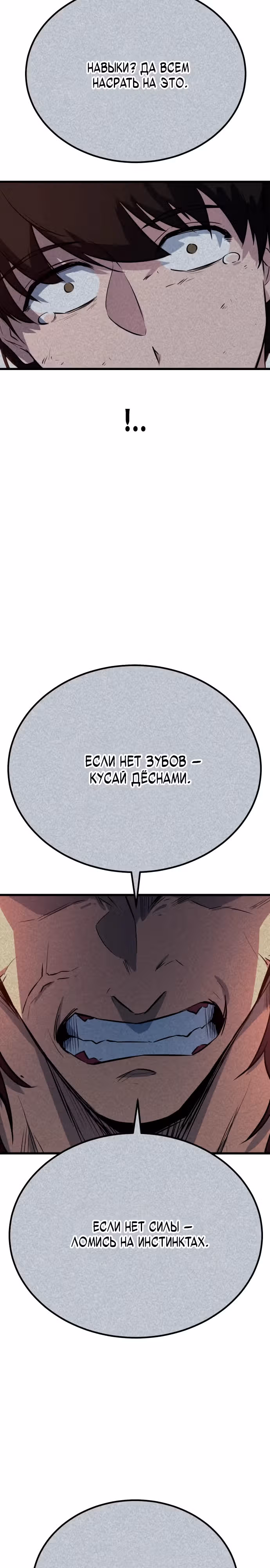 Король насилия — Том 1 · Глава 2, страница 53