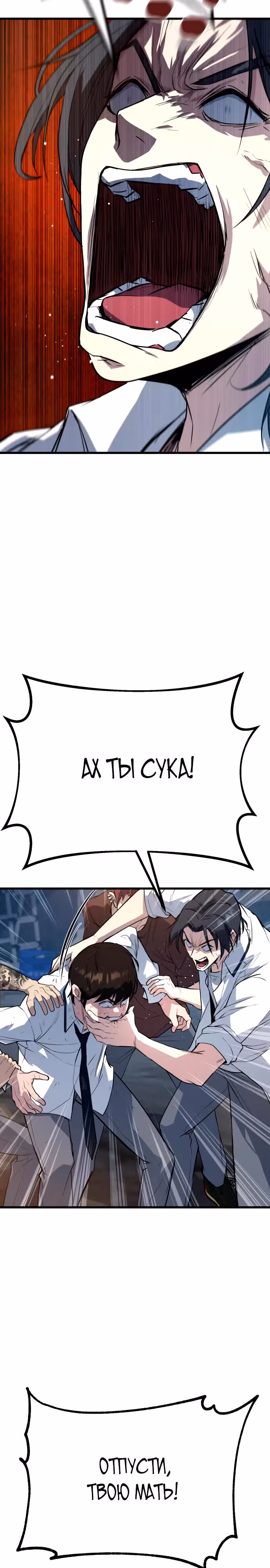 Король насилия — Том 1 · Глава 2, страница 59