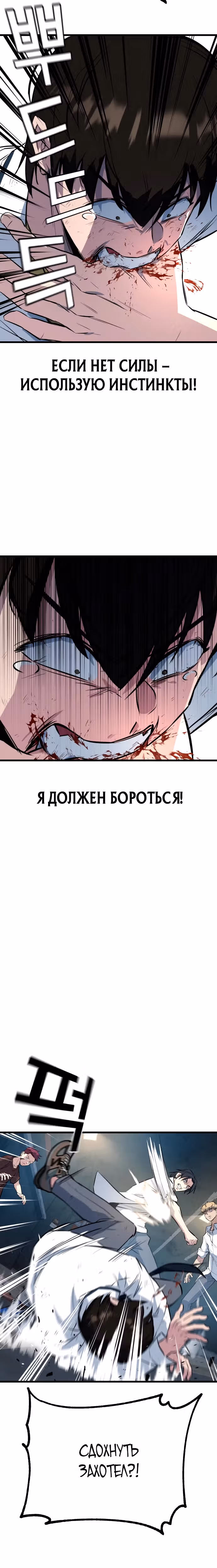 Король насилия — Том 1 · Глава 2, страница 60