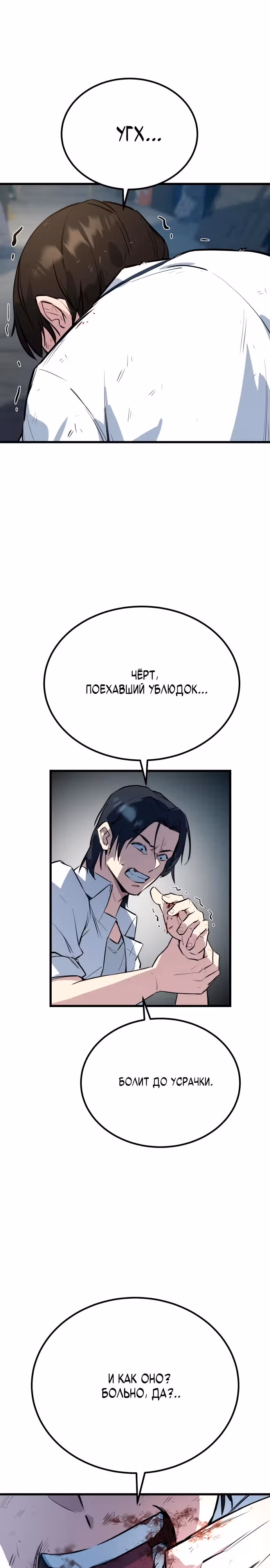 Король насилия — Том 1 · Глава 2, страница 61