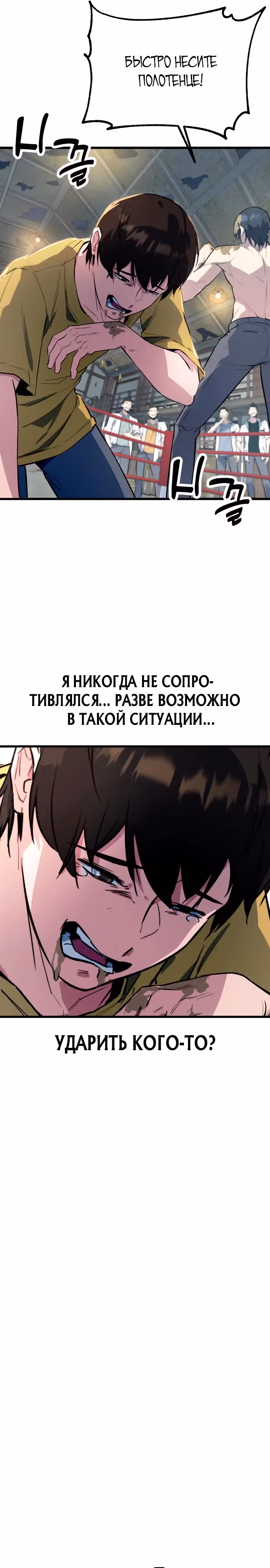 Король насилия — Том 1 · Глава 2, страница 9