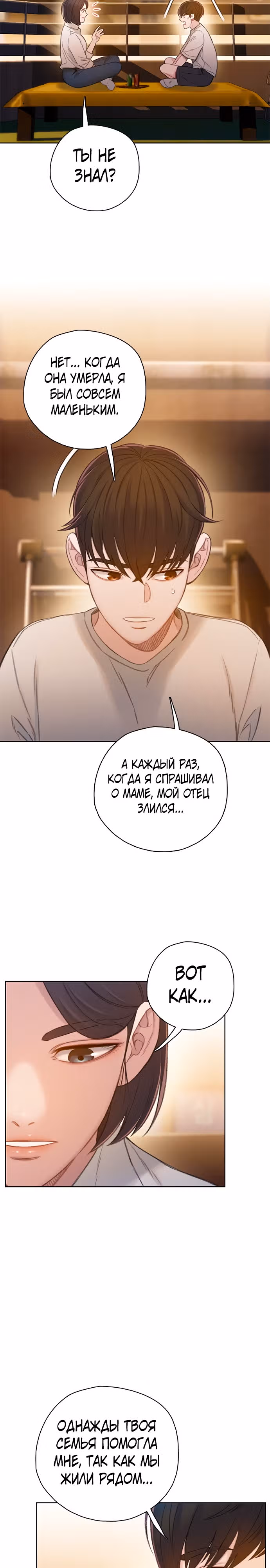 Предпросмотр — Том 1 · Глава 5, страница 18