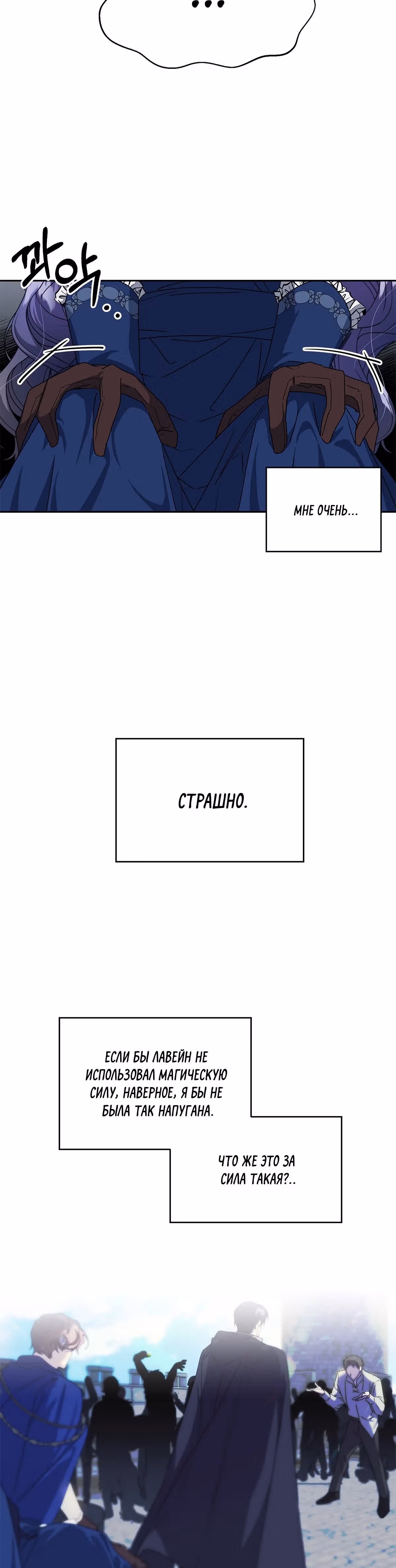 Жертва Принцессы — Том 1 · Глава 21, страница 2