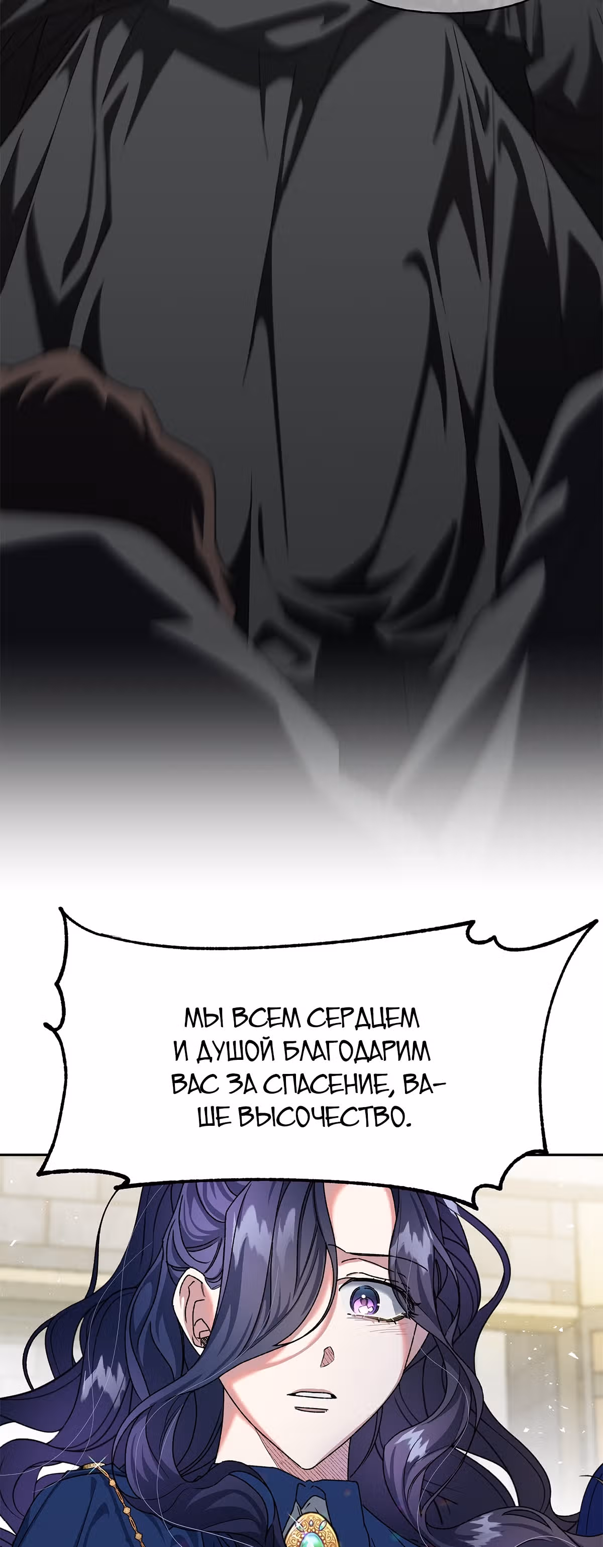 Жертва Принцессы — Том 1 · Глава 21, страница 16
