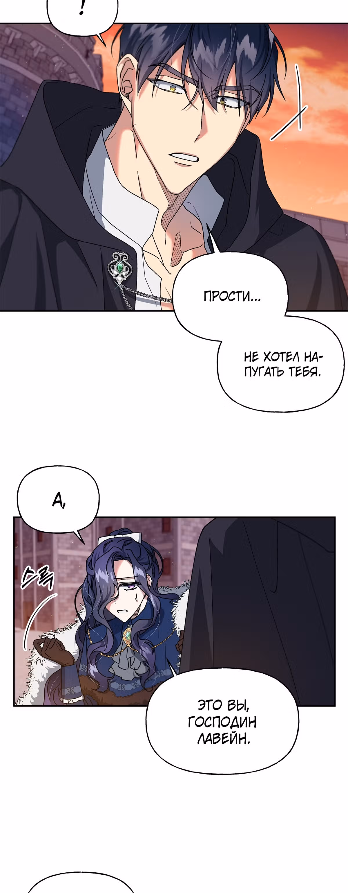 Жертва Принцессы — Том 1 · Глава 21, страница 19