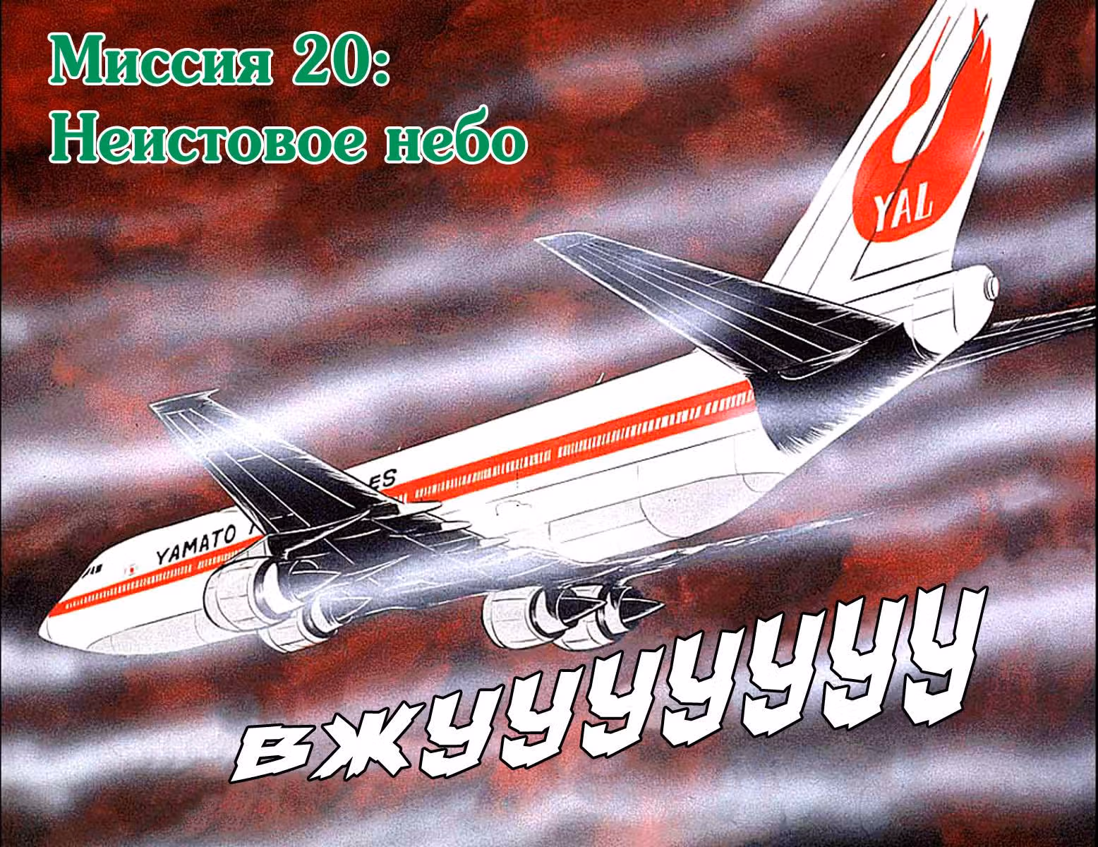 Зона 88 — Том 2 · Глава 20, страница 2