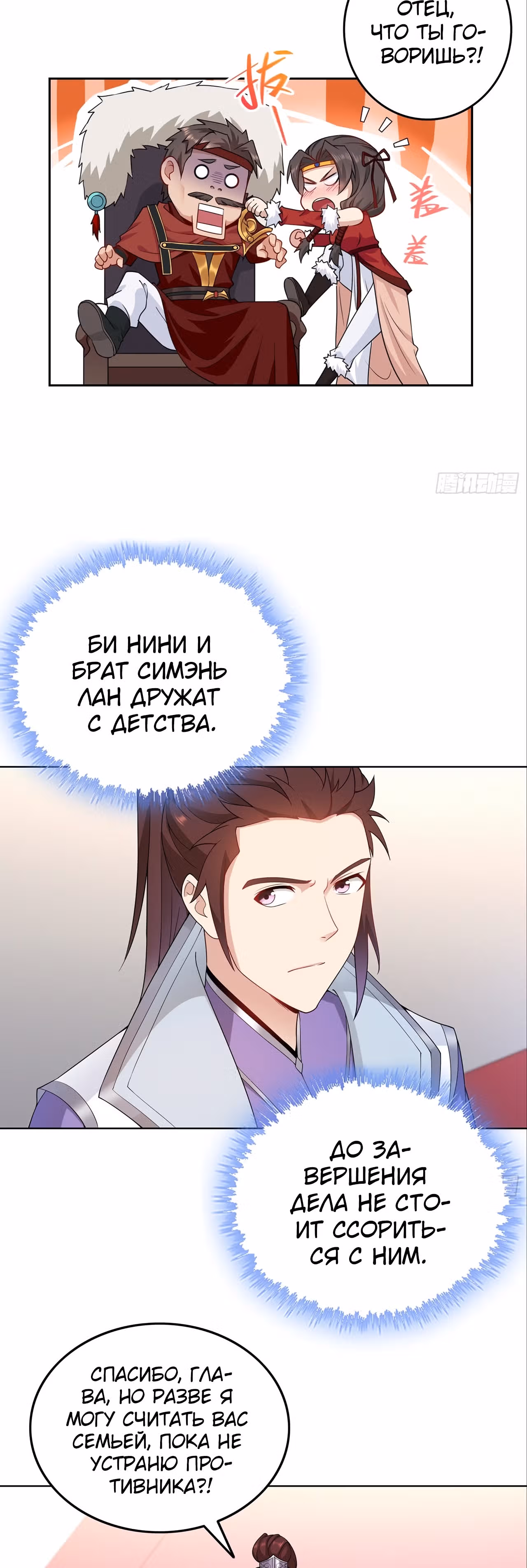 Я вынужден стать злодеем — Том 1 · Глава 37, страница 17