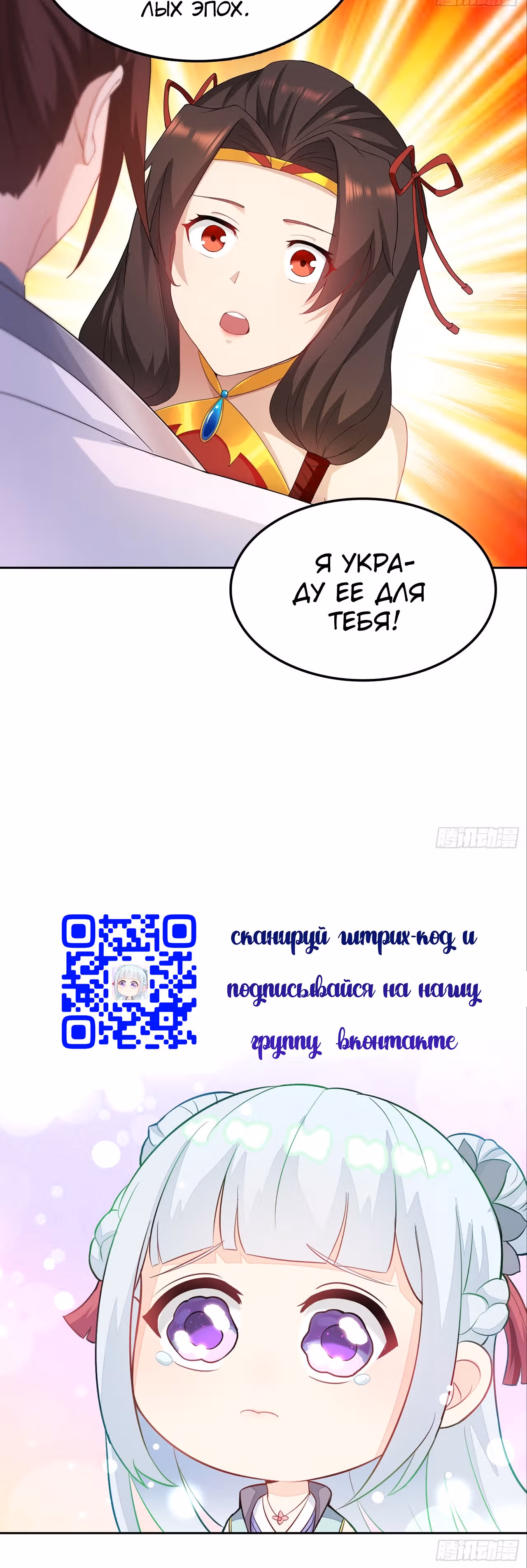 Я вынужден стать злодеем — Том 1 · Глава 37, страница 20