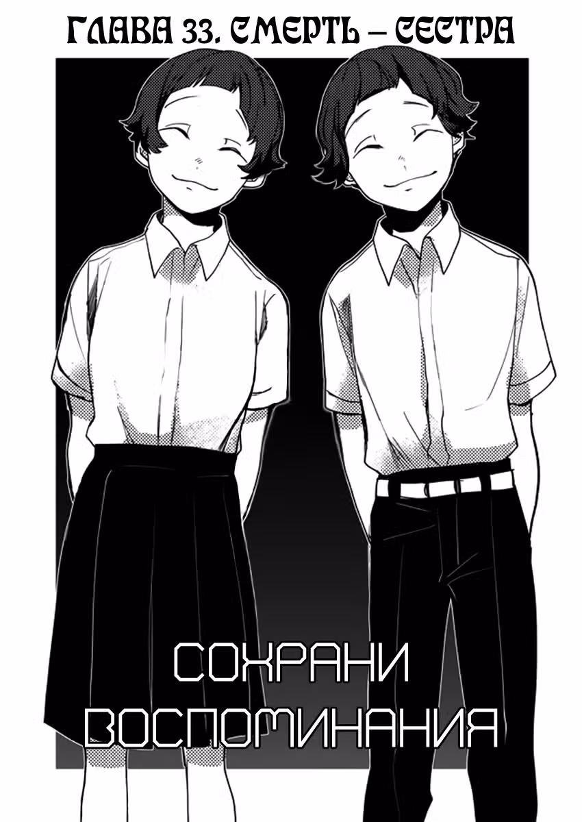 Сохрани воспоминания — Том 1 · Глава 33, страница 3