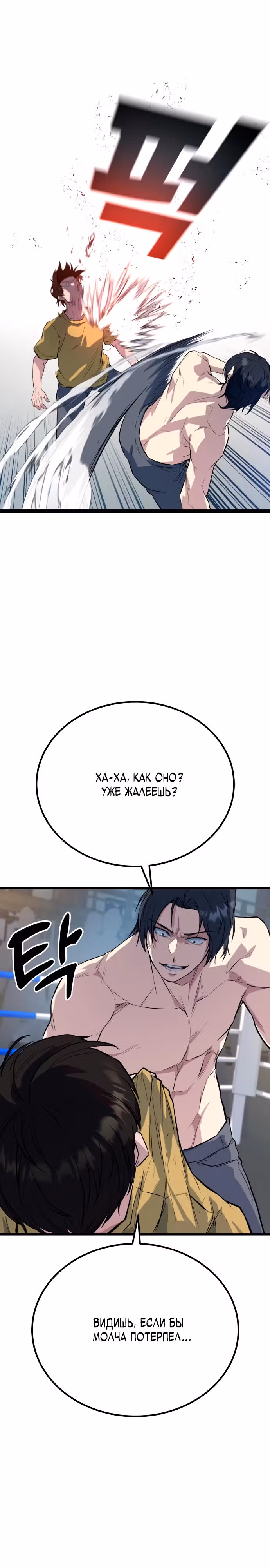 Король насилия — Том 1 · Глава 3, страница 11