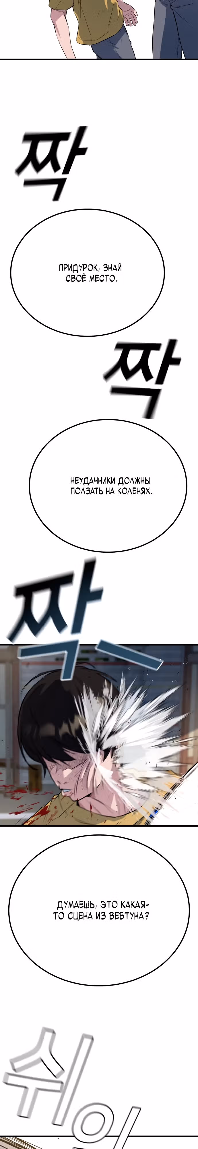 Король насилия — Том 1 · Глава 3, страница 13