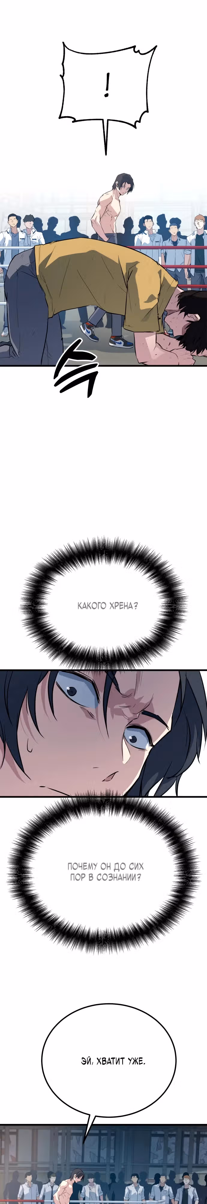 Король насилия — Том 1 · Глава 3, страница 16
