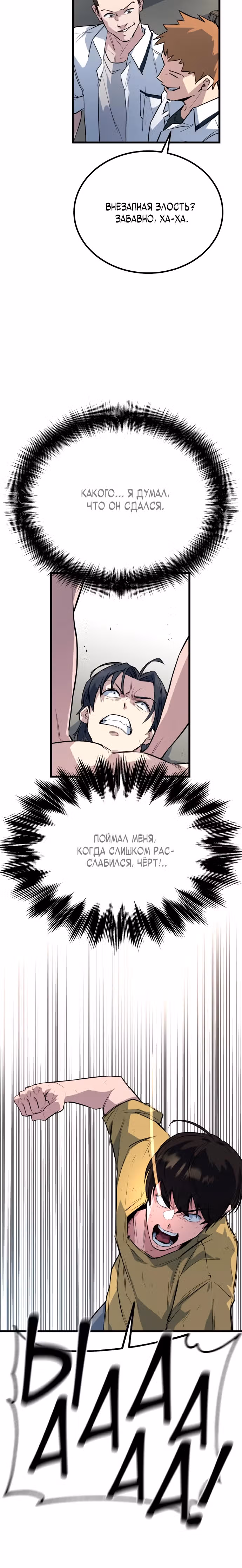Король насилия — Том 1 · Глава 3, страница 20
