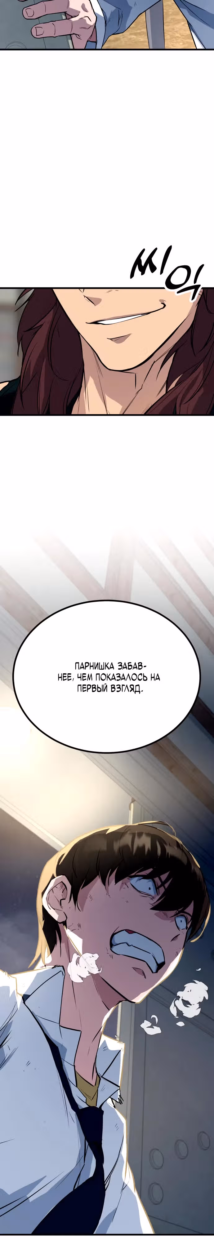 Король насилия — Том 1 · Глава 3, страница 3