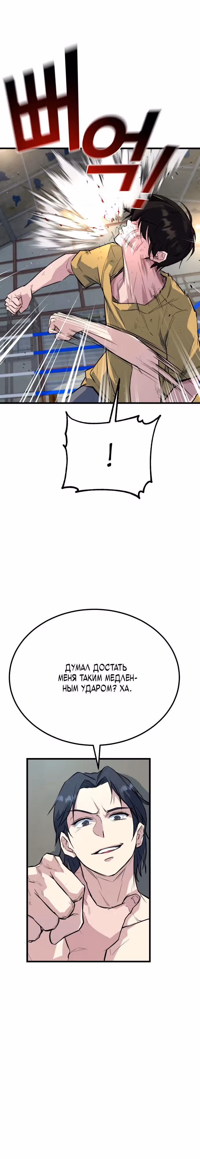 Король насилия — Том 1 · Глава 3, страница 21