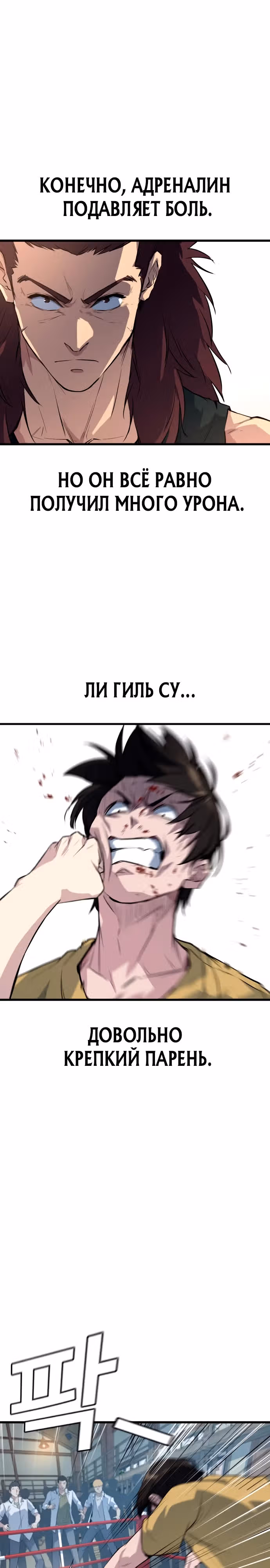 Король насилия — Том 1 · Глава 3, страница 24