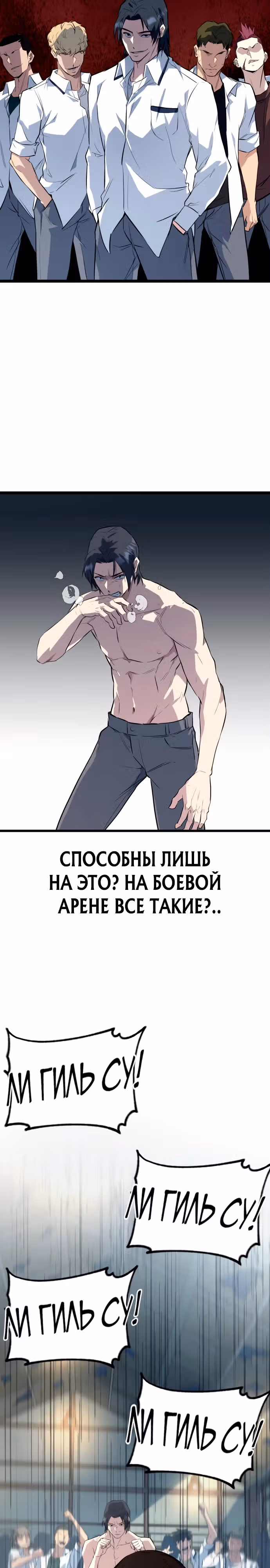 Король насилия — Том 1 · Глава 3, страница 28