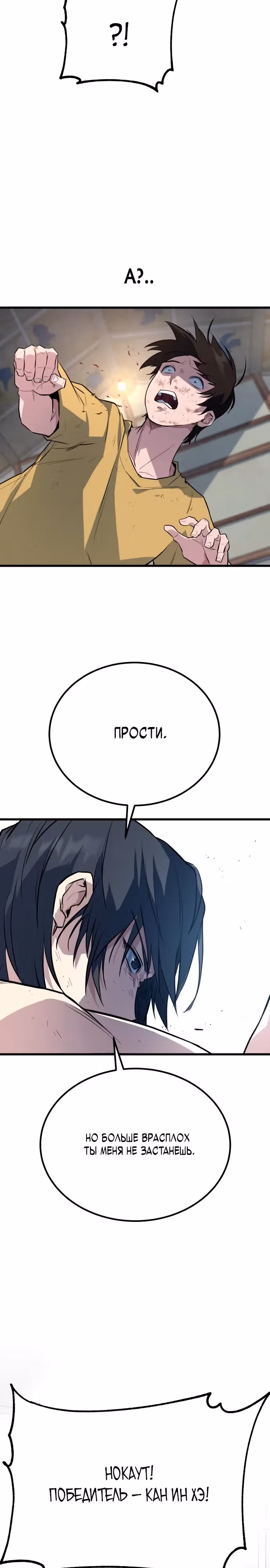 Король насилия — Том 1 · Глава 3, страница 31