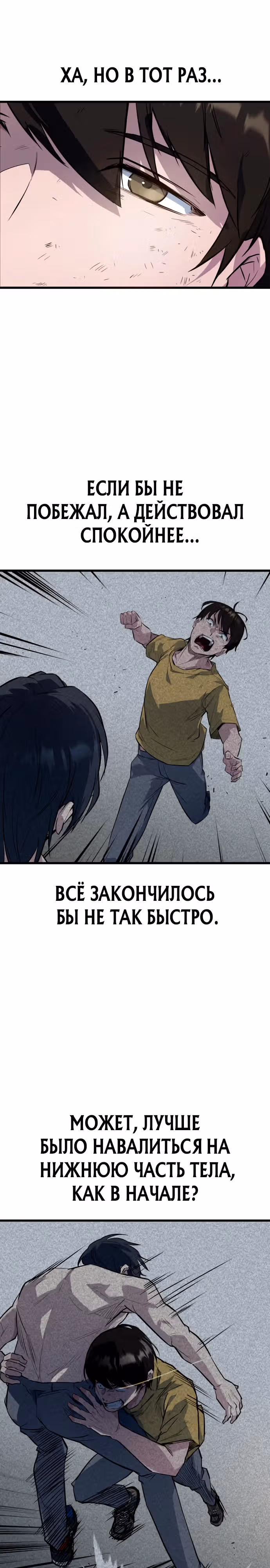 Король насилия — Том 1 · Глава 3, страница 35