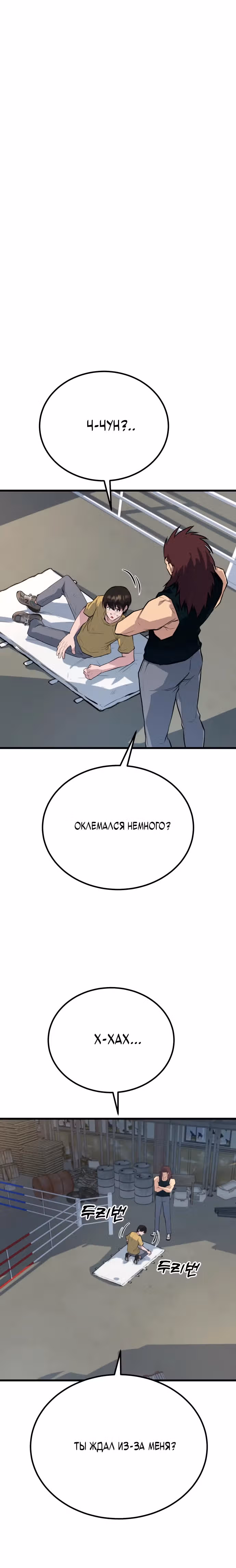 Король насилия — Том 1 · Глава 3, страница 37
