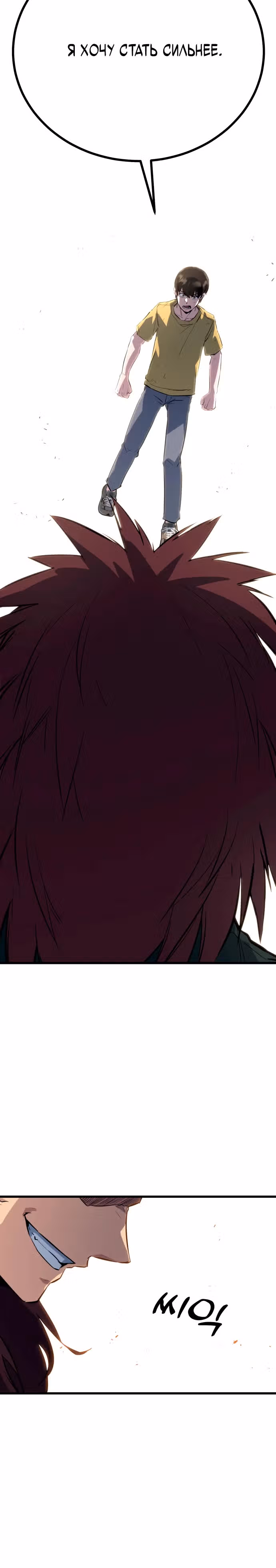 Король насилия — Том 1 · Глава 3, страница 42