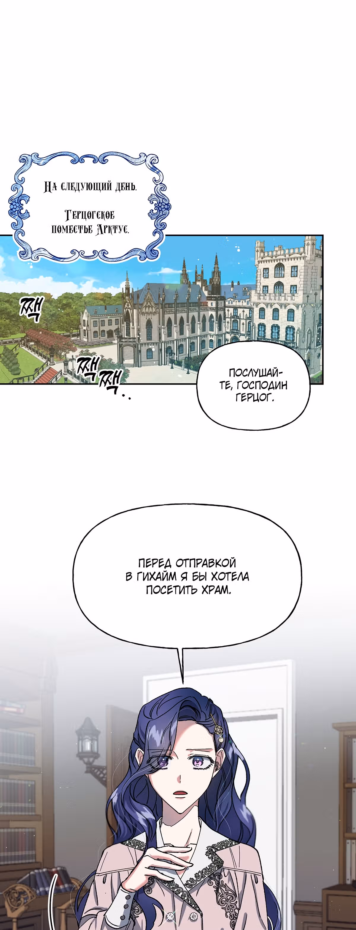 Жертва Принцессы — Том 1 · Глава 23, страница 15