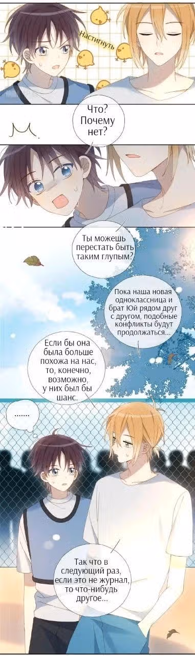 В таком случае, это любовь — Том 1 · Глава 36, страница 4