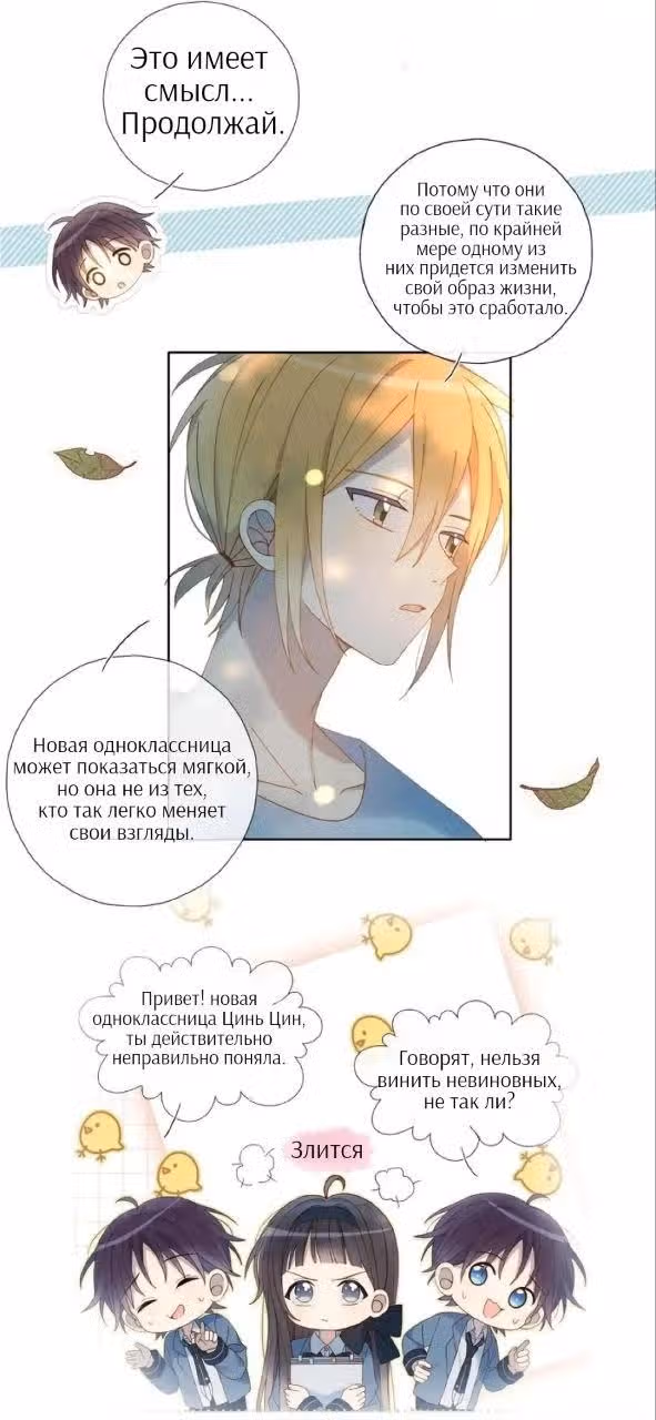 В таком случае, это любовь — Том 1 · Глава 36, страница 5