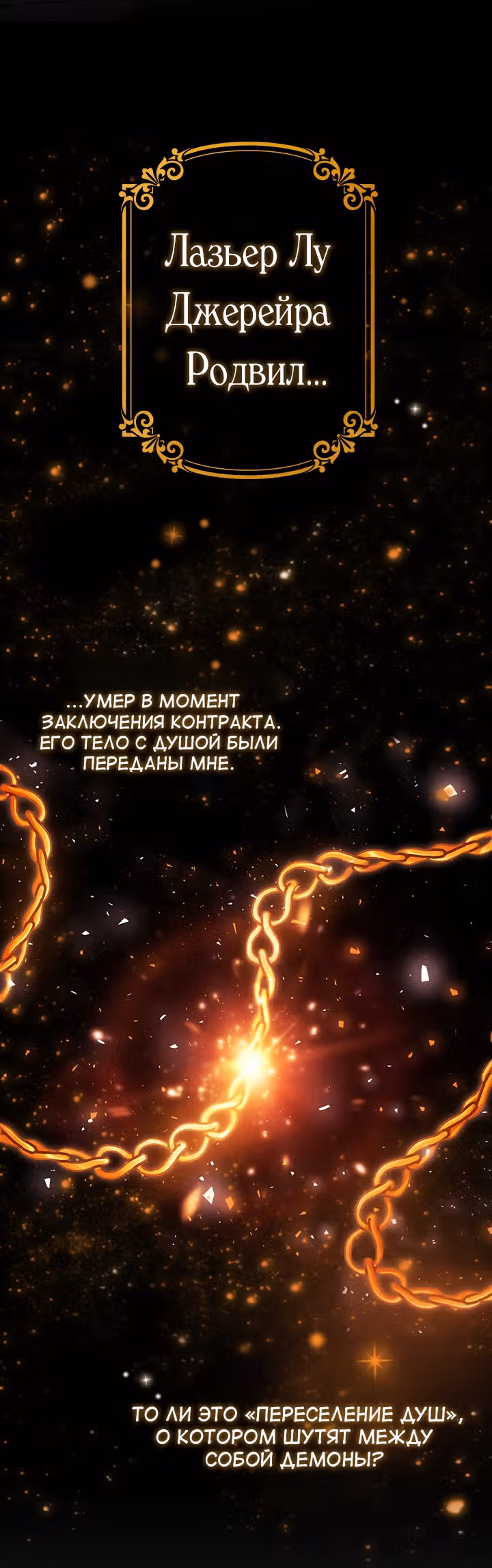 Книга Лазьера — Том 1 · Глава 2, страница 12