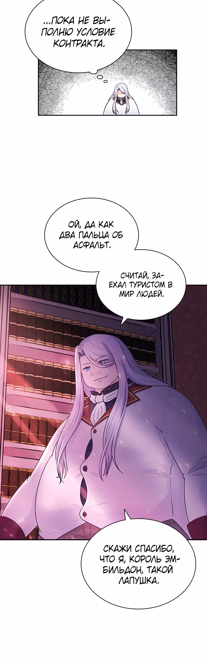 Книга Лазьера — Том 1 · Глава 2, страница 18