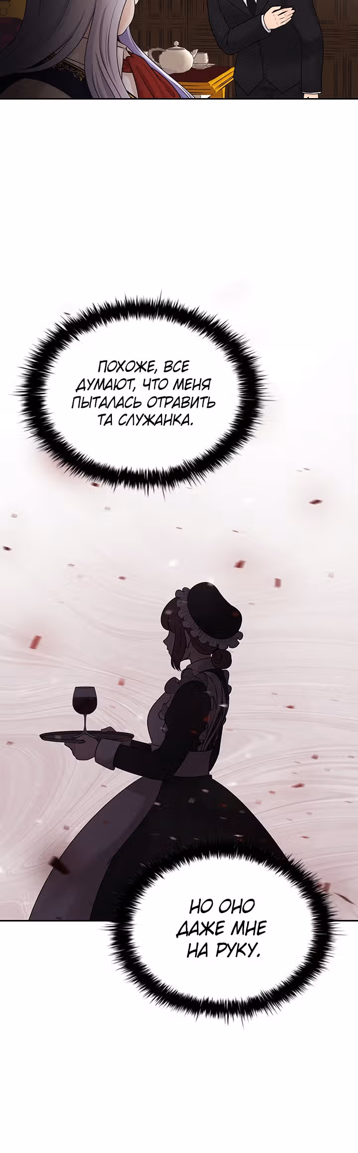 Книга Лазьера — Том 1 · Глава 2, страница 28