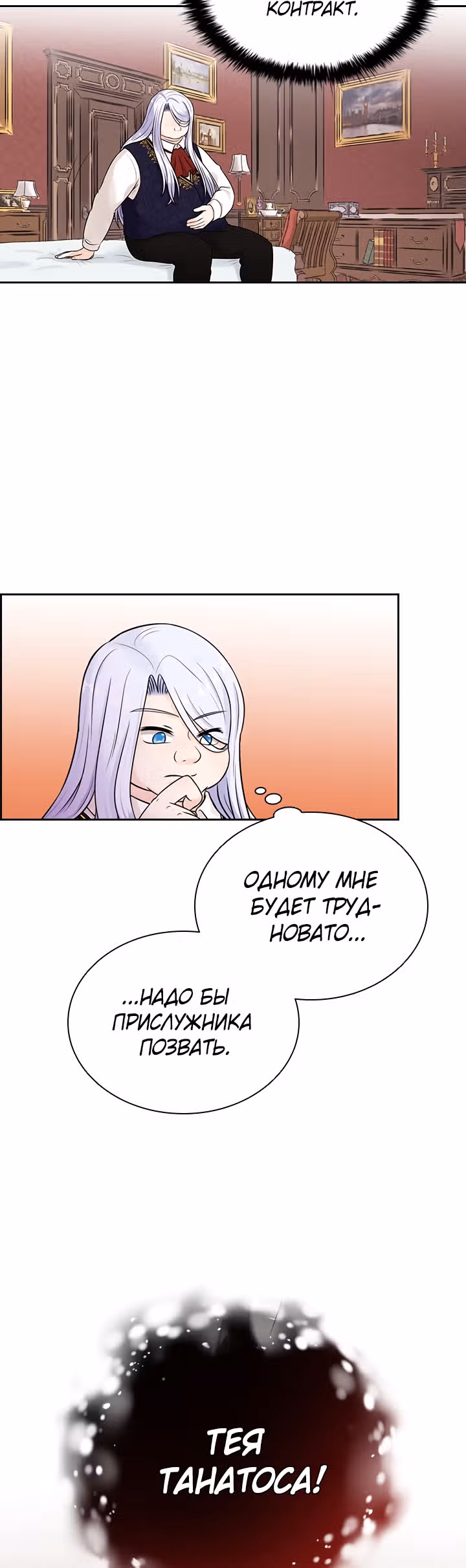 Книга Лазьера — Том 1 · Глава 2, страница 40