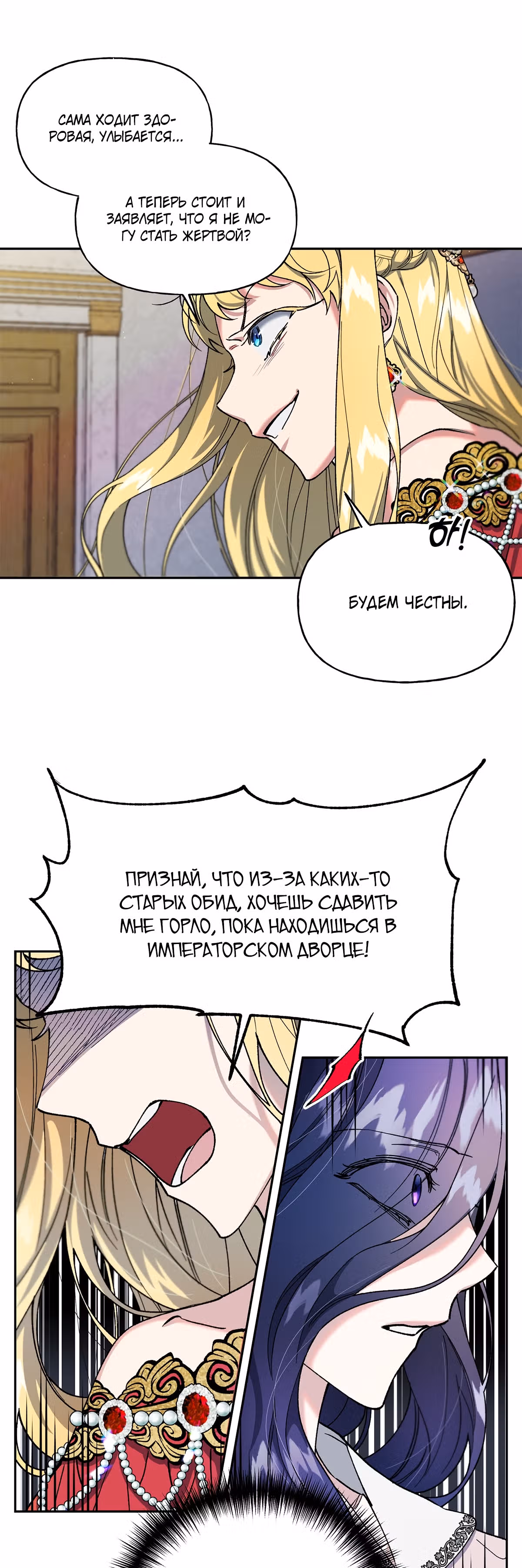 Жертва Принцессы — Том 1 · Глава 24, страница 14