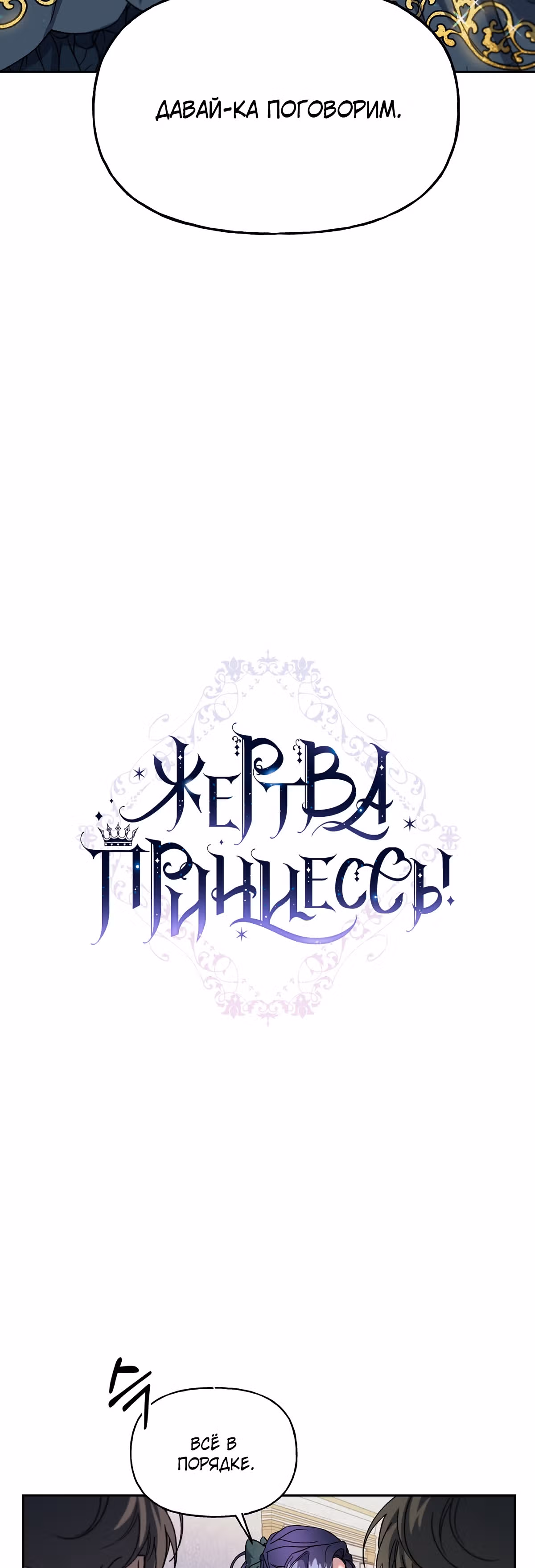 Жертва Принцессы — Том 1 · Глава 24, страница 3