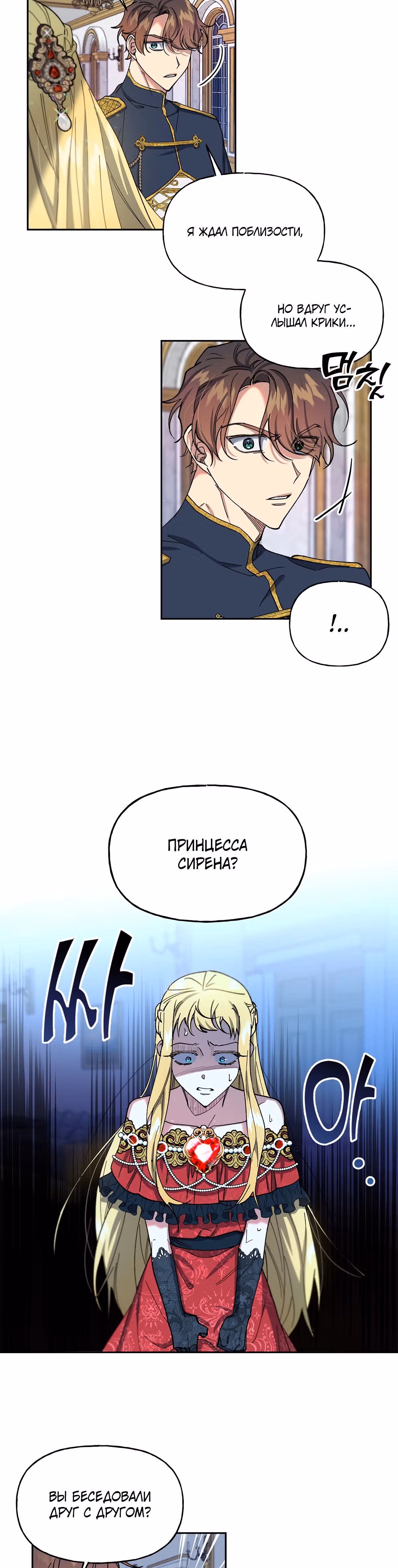 Жертва Принцессы — Том 1 · Глава 24, страница 21