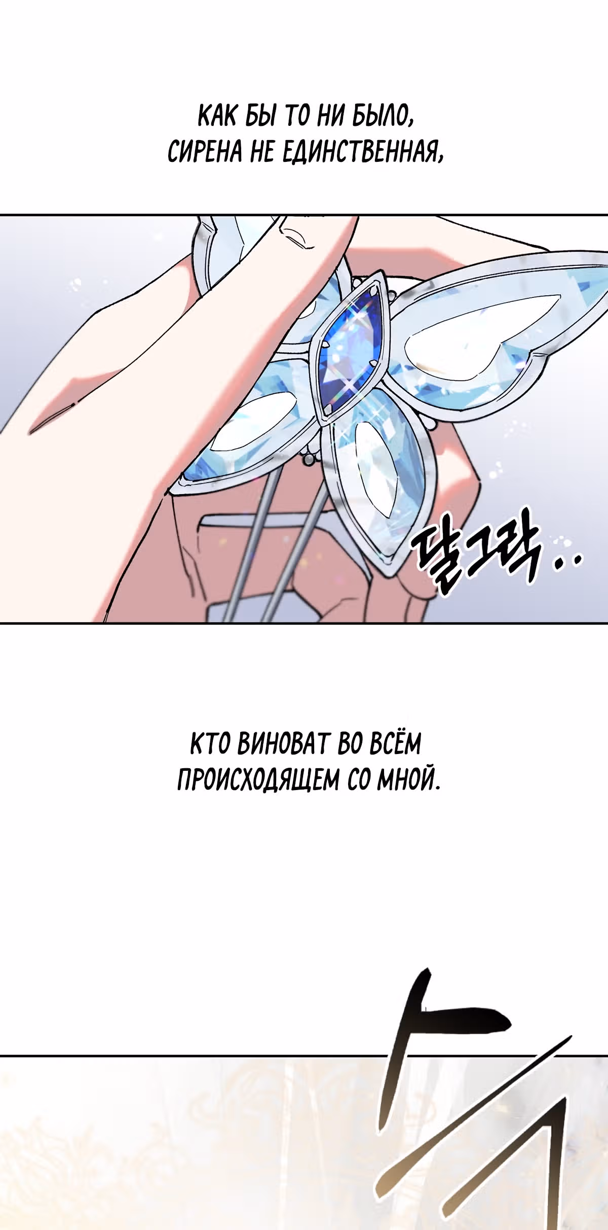 Жертва Принцессы — Том 1 · Глава 25, страница 32