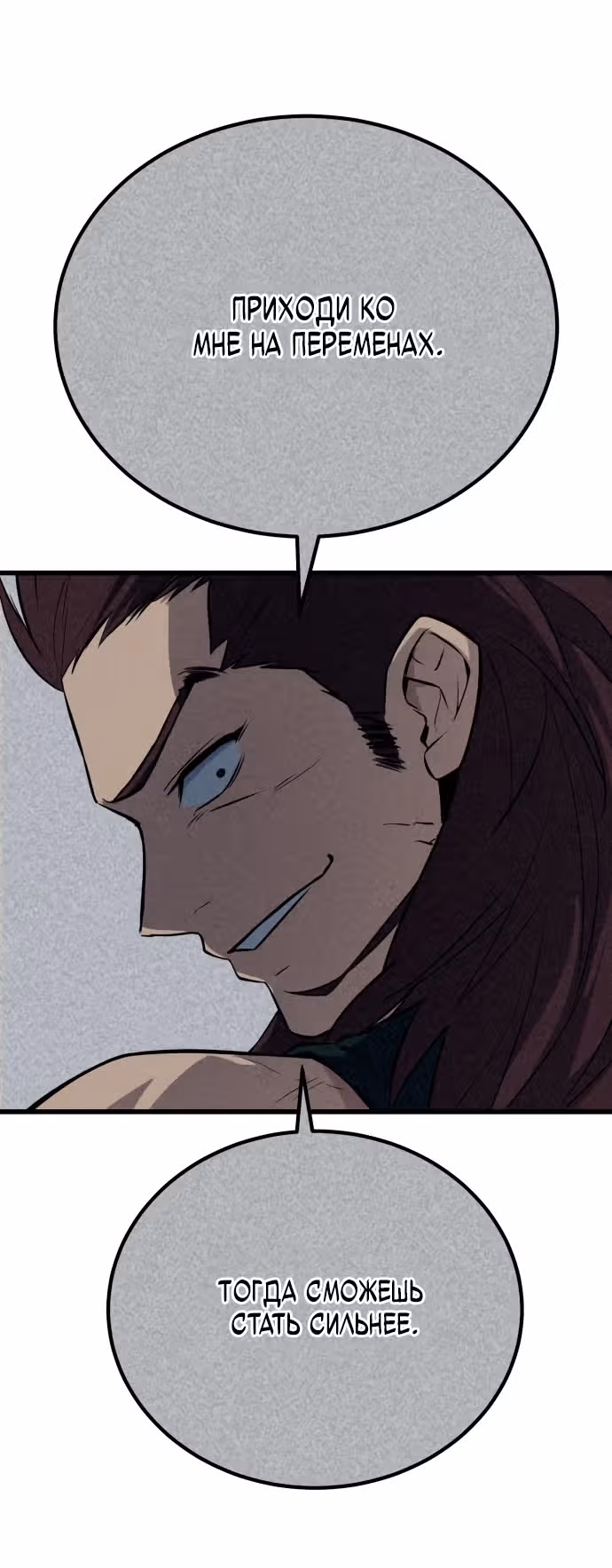 Король насилия — Том 1 · Глава 4, страница 12
