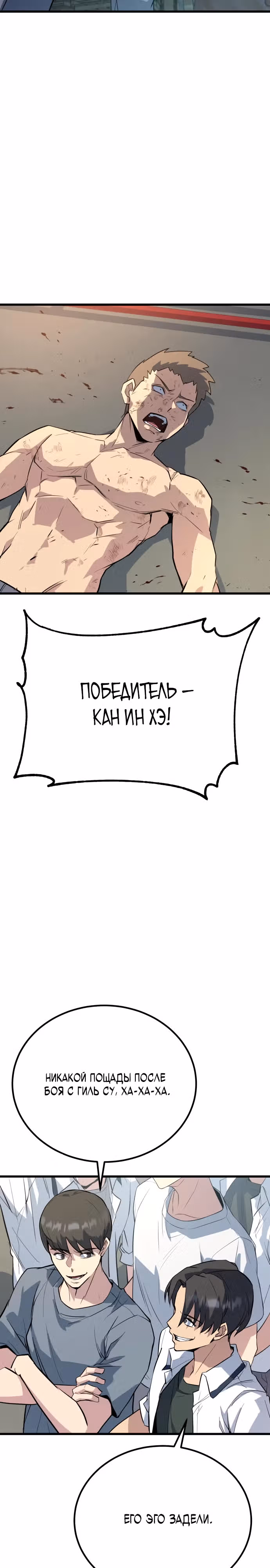 Король насилия — Том 1 · Глава 4, страница 28